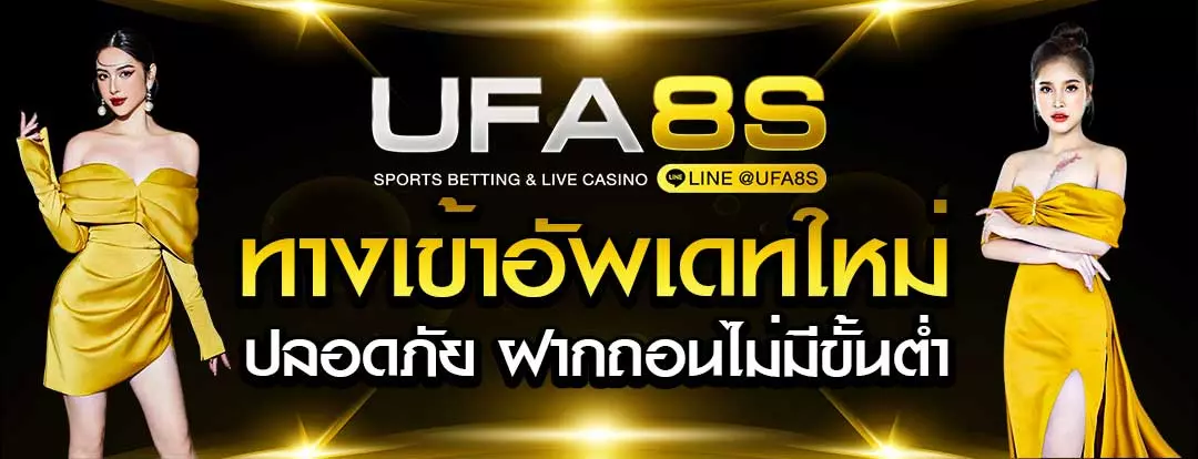 ทางเข้า ufabet