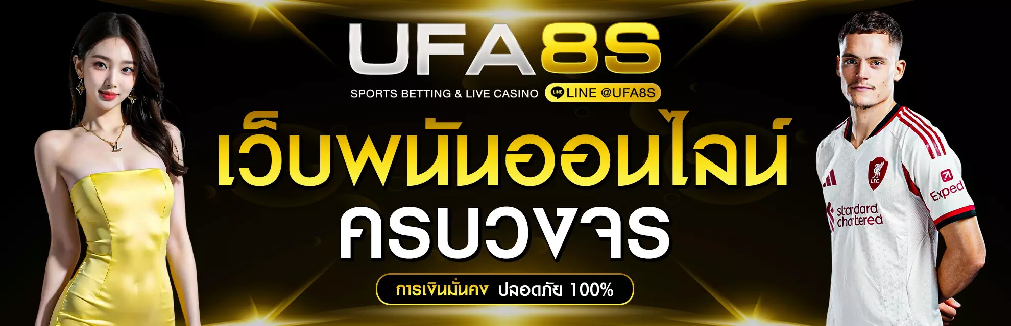 UFABET-เว็บเดิมพันออนไลน์ครบวงจร