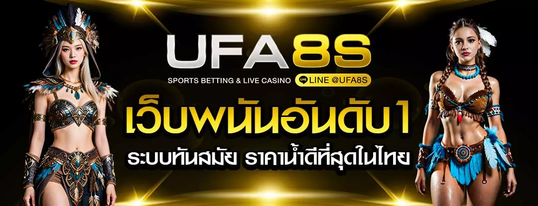 เว็บพนันอันดับ1