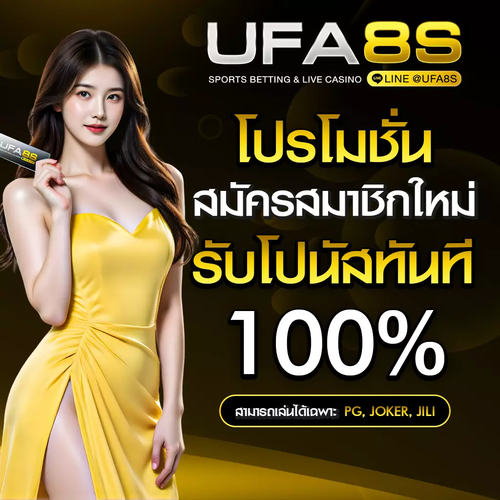 ufabet promotion