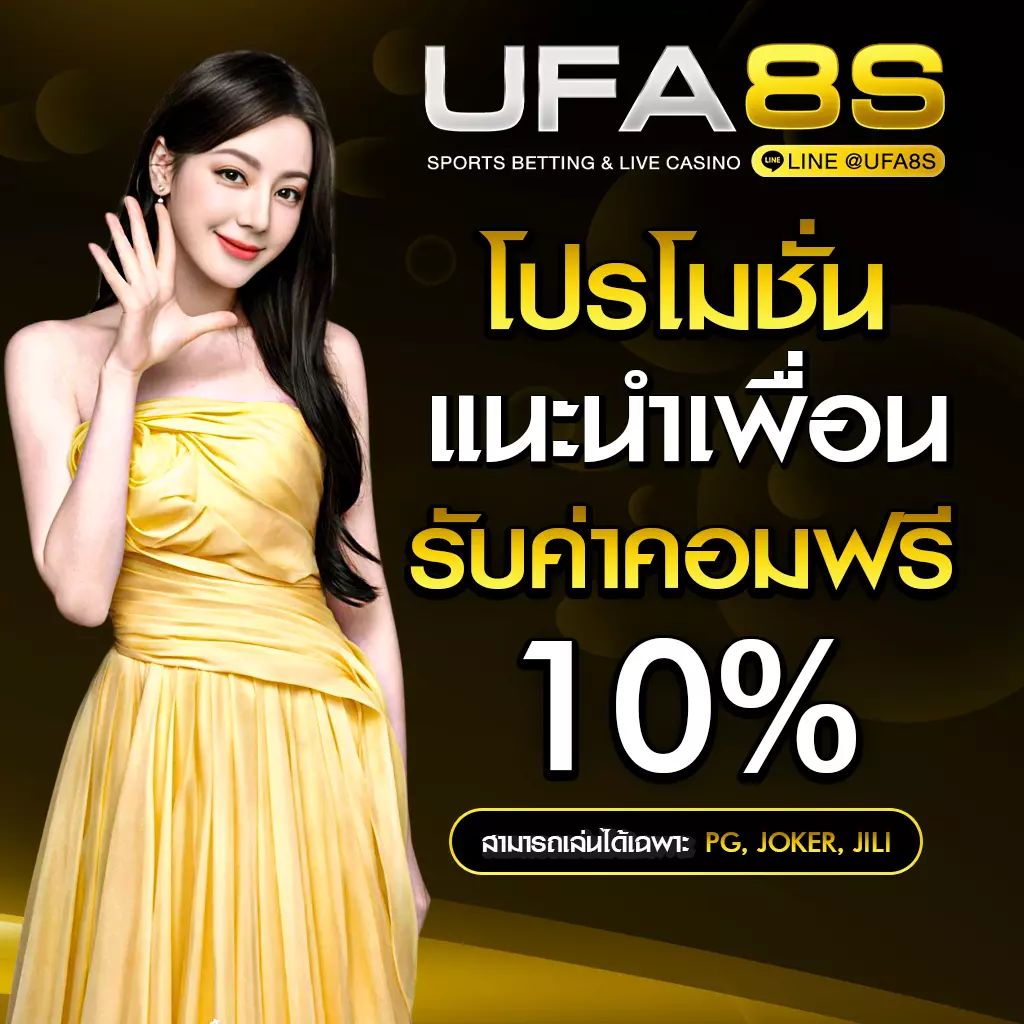 โปรโมชั่น UFABET