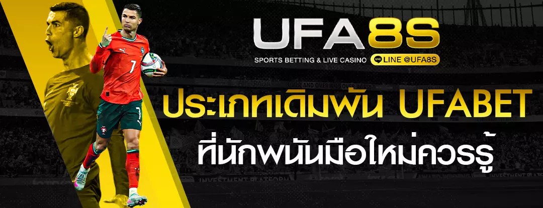 แทงบอลUFABET