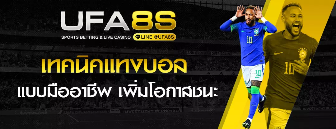 แทงบอล UFABET