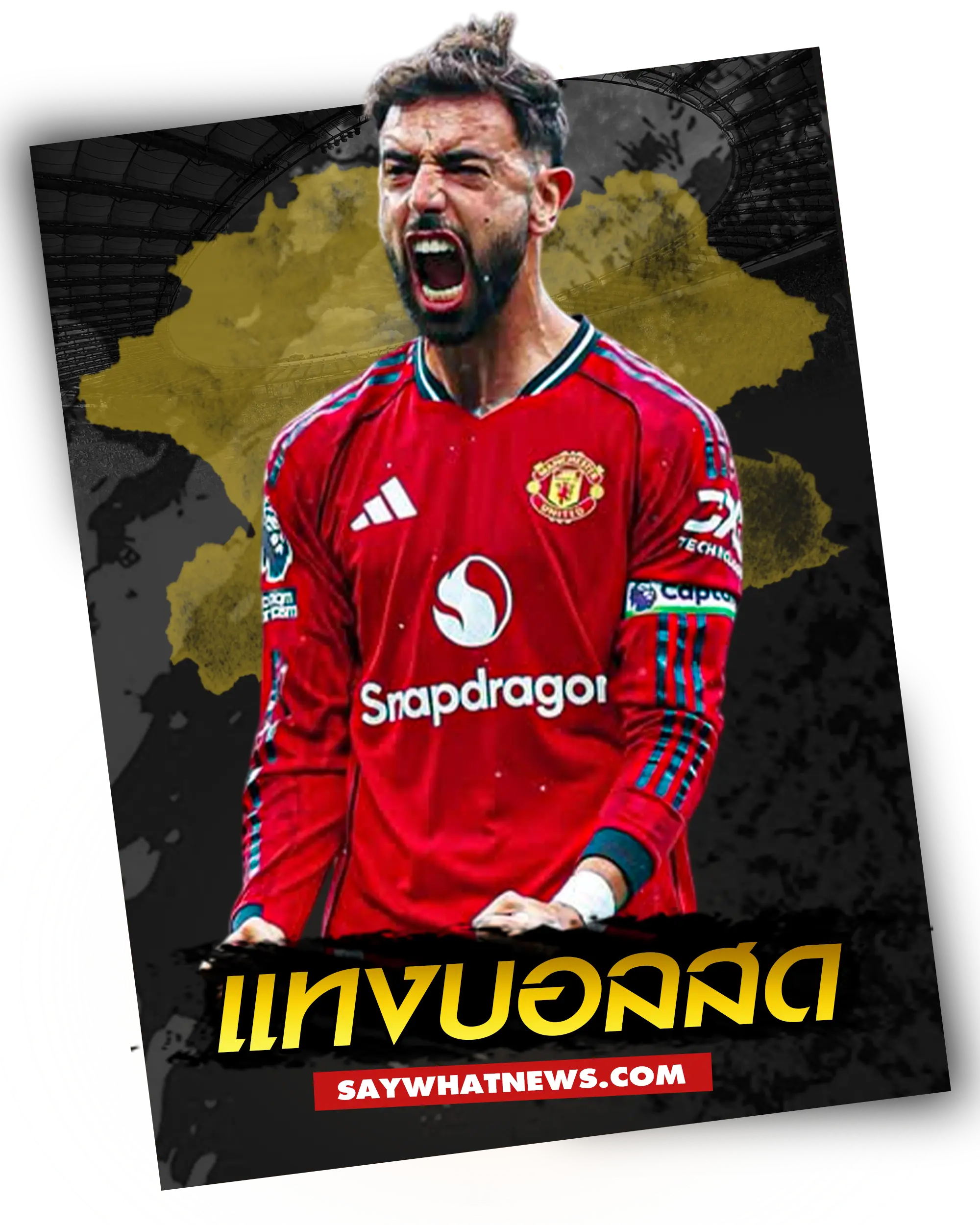 แทงบอลสด