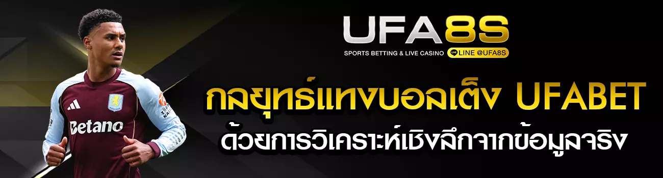 แทงบอลเต็ง