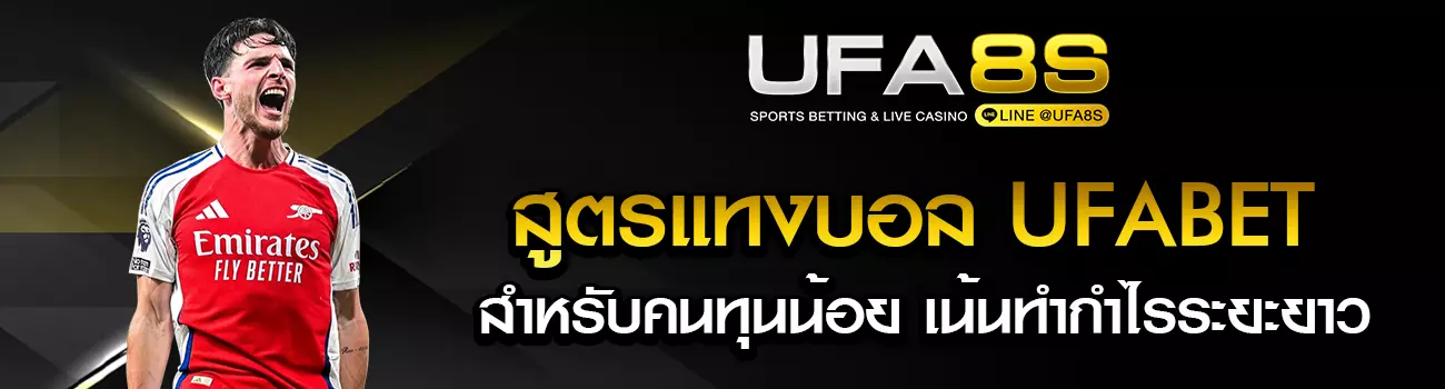 สูตรแทงบอล