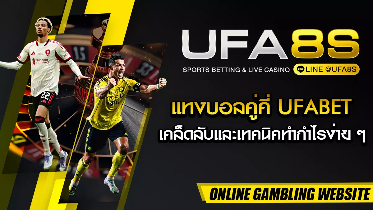 แทงบอลคู่คี่