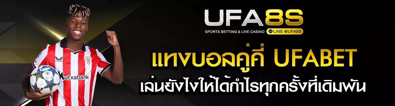 แทงบอลคู่คี่