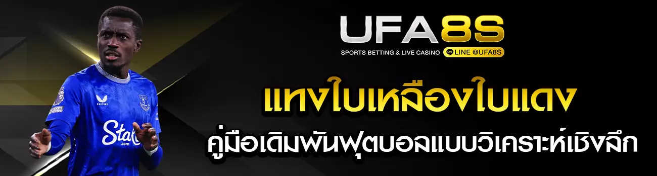 แทงใบเหลืองใบแดง