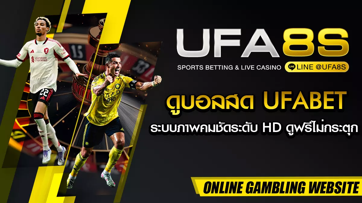 ดูบอลสด