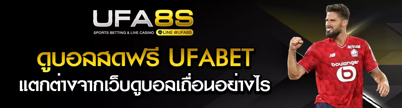 ดูบอลสดฟรี