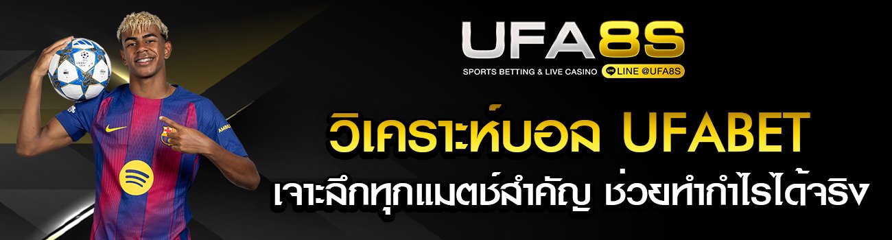 วิเคราะห์บอล