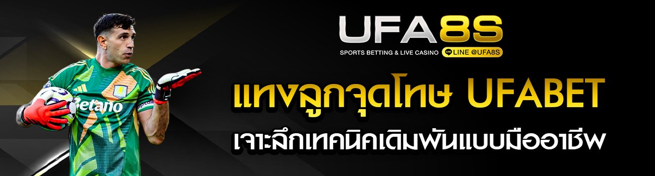 แทงลูกจุดโทษ