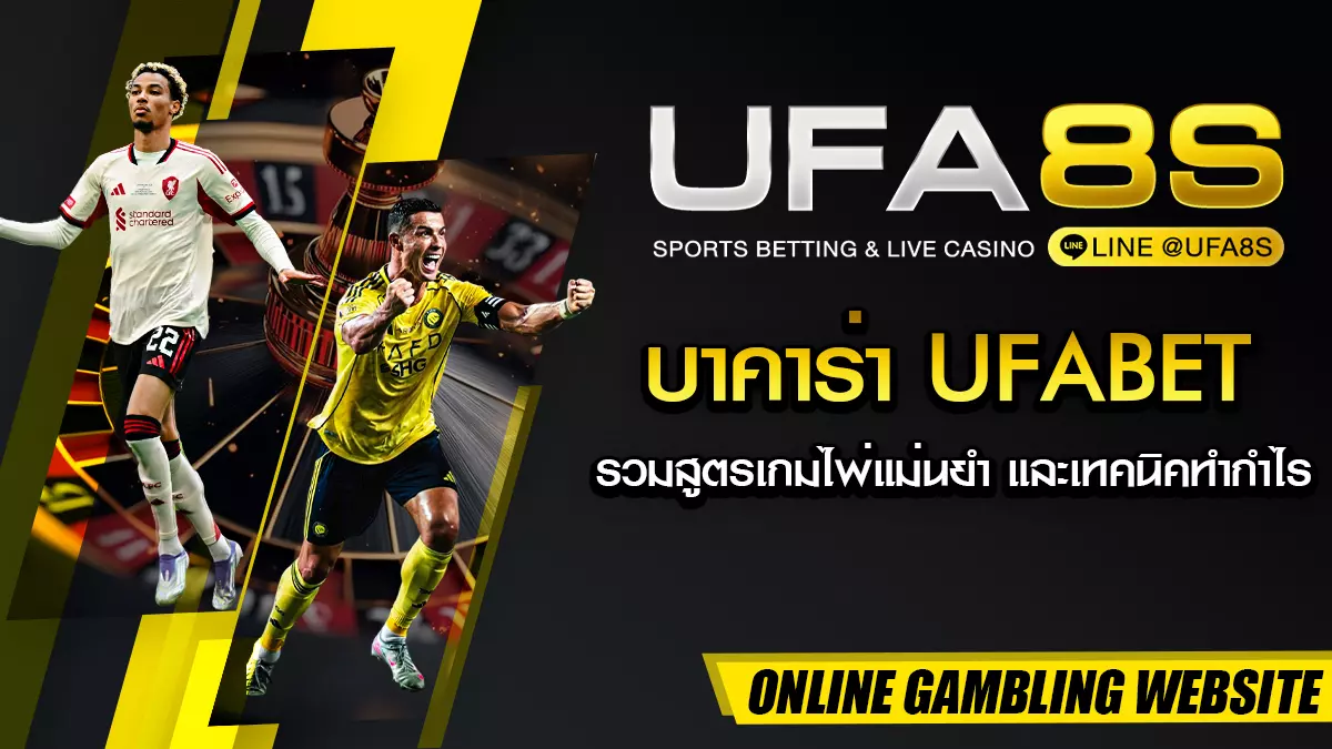 บาคาร่า