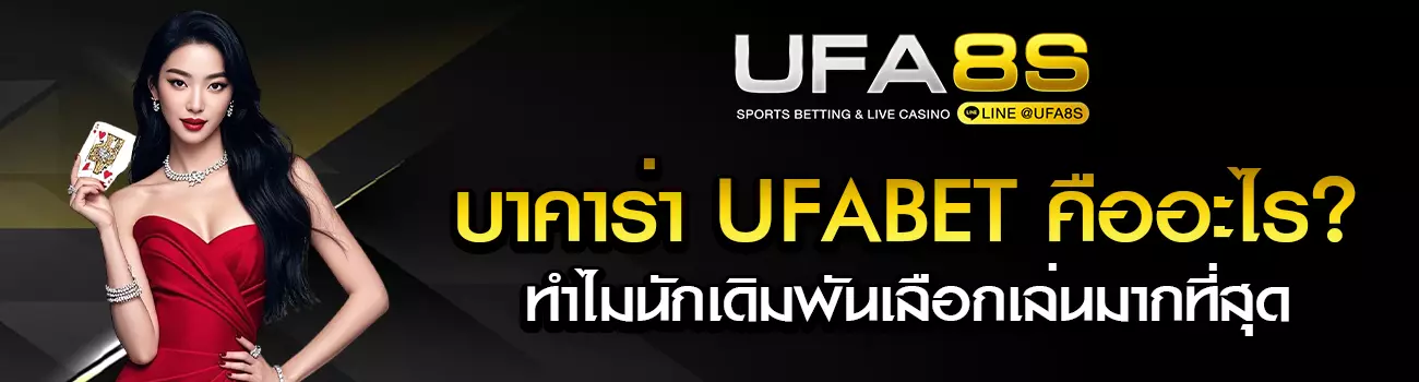 บาคาร่า