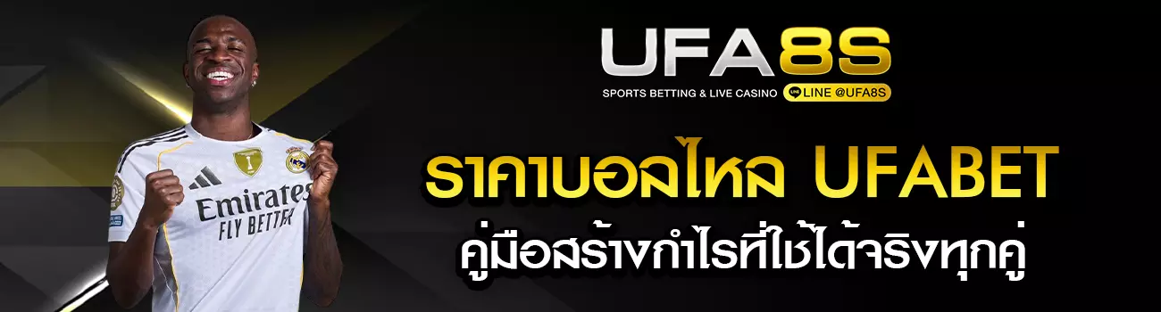 ราคาบอลไหล