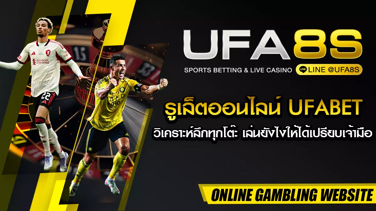 รูเล็ตออนไลน์