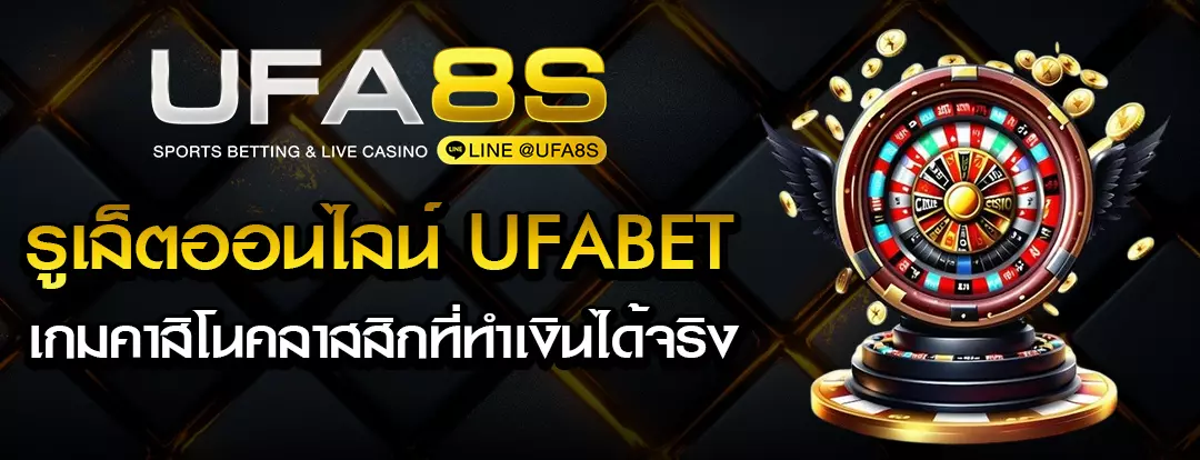 รูเล็ตออนไลน์