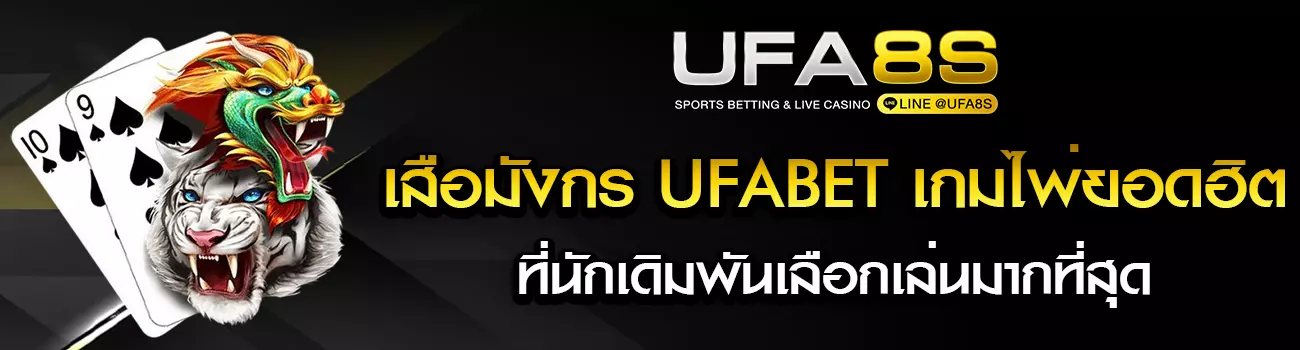 เสือมังกร