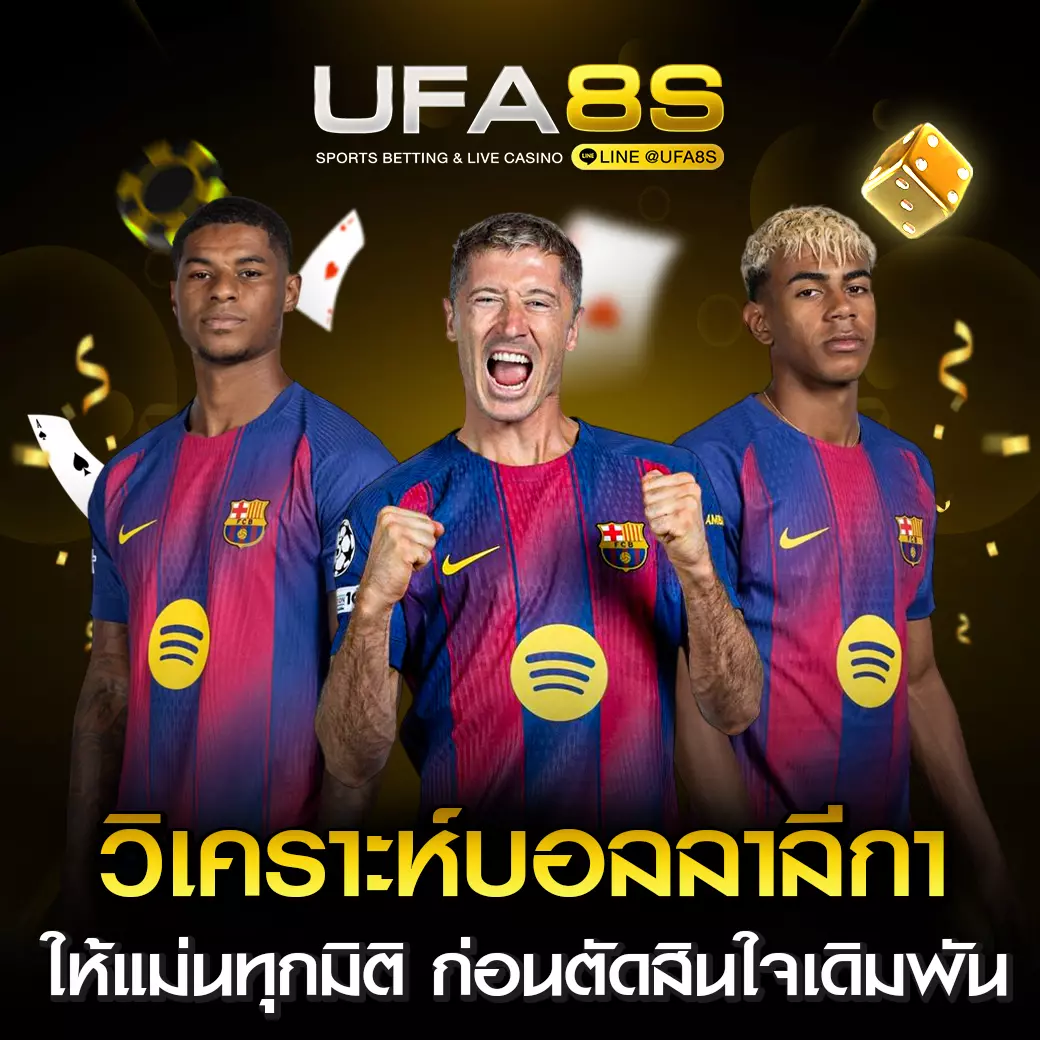 แทงบอลลาลีกา