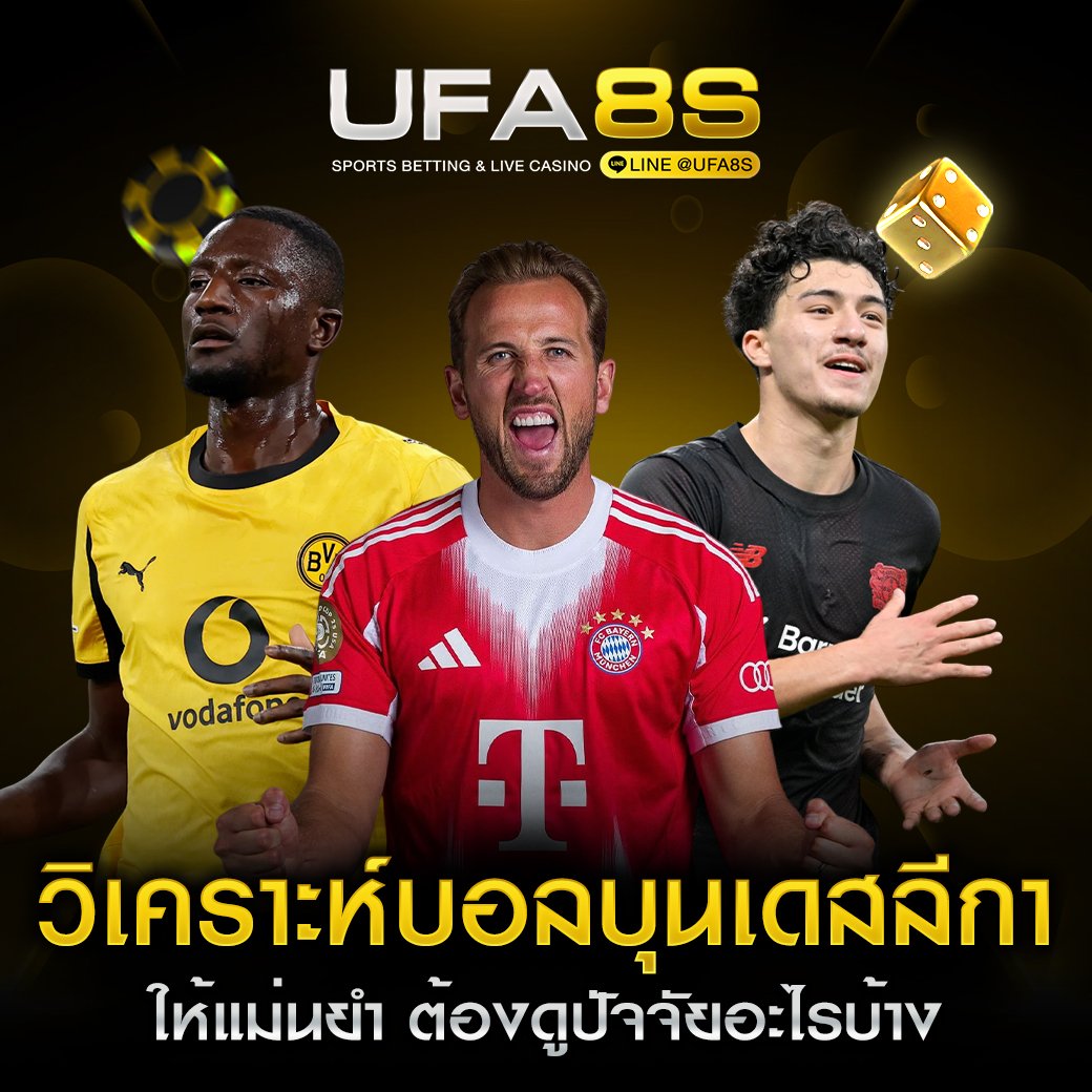 แทงบอลบุนเดสลีกา